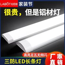 led长条灯超亮节能日光灯全套一体化条形办公灯家用三防净化灯管