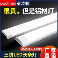 Led長条灯超亮省エネ蛍光灯セット一体化条形オフィスランプ家庭用三防浄化ランプ