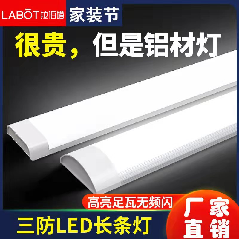 led strip lamp super bright energy-saving fluorescent lamp full set of integrated strip office lamp household three-proof purification lamp led strip lamp super bright energy-saving fluorescent lamp full set of integrated strip office lamp household three-proof purification lamp