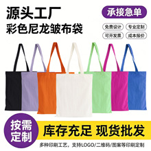 尼龙皱锦纶布袋定制logo多巴胺帆布袋定做轻薄防水旅游收纳包订制