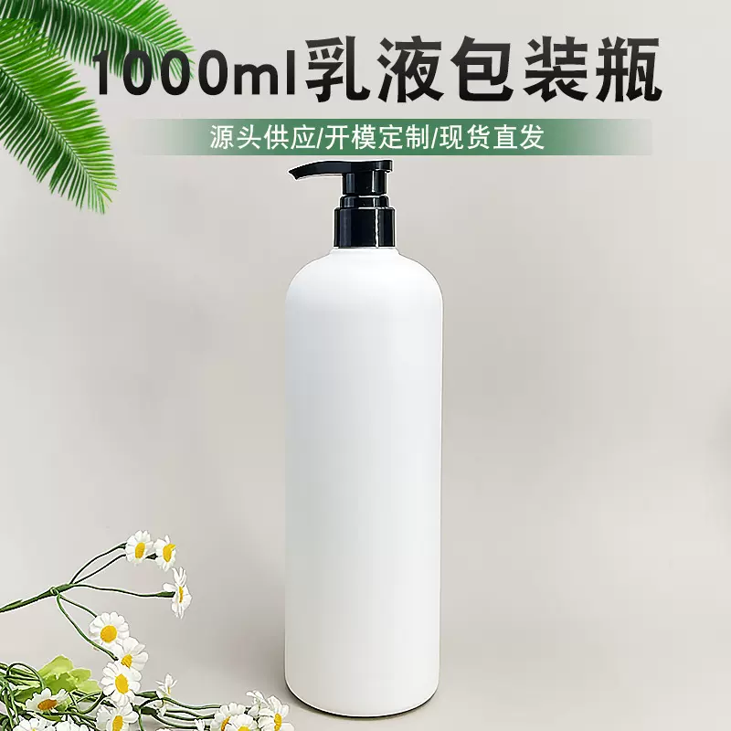 批发1000ML乳液包装瓶洗发水塑料瓶护发素瓶沐浴露瓶供应大容量