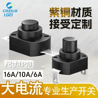 大电流手电筒开关10A 3A一开一关按钮开关加湿器插脚弯脚自锁开关