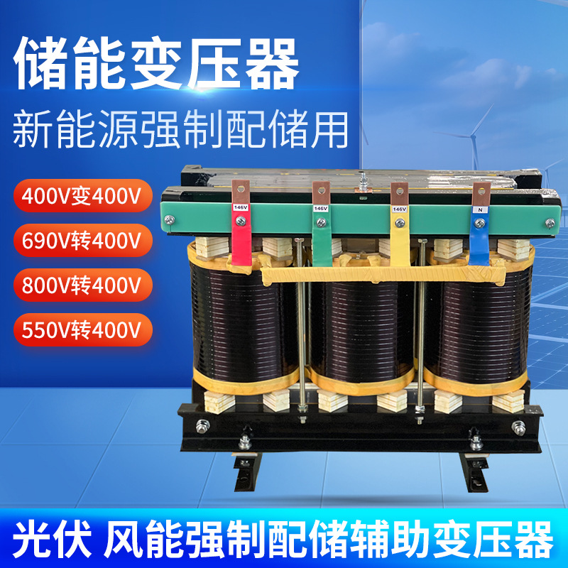 储能风力发电800V690V转400V380V三相光伏隔离储能变压器辅助升压