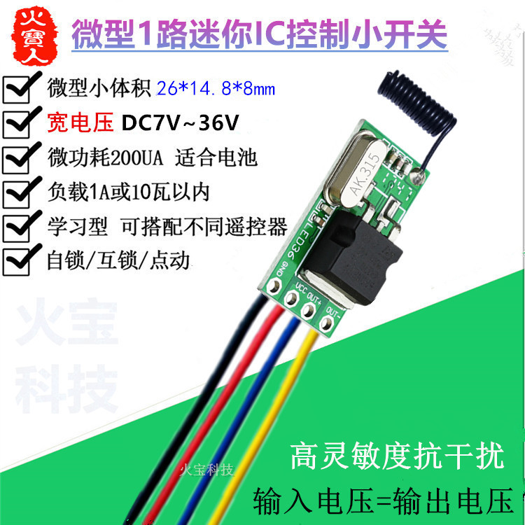 无线遥控微型小体积LED灯控制板可控硅单路DC9v12v24v36V开关模块