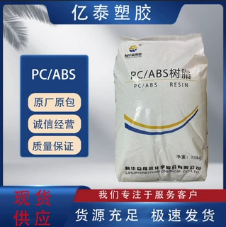 供应PC/ABS利华益WY-A240无卤阻燃高流动高强度机顶盒投影仪
