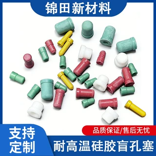 硅胶盲孔塞子耐高温橡胶塞子电镀氧化保护堵孔塞绝缘隔热硅胶堵头