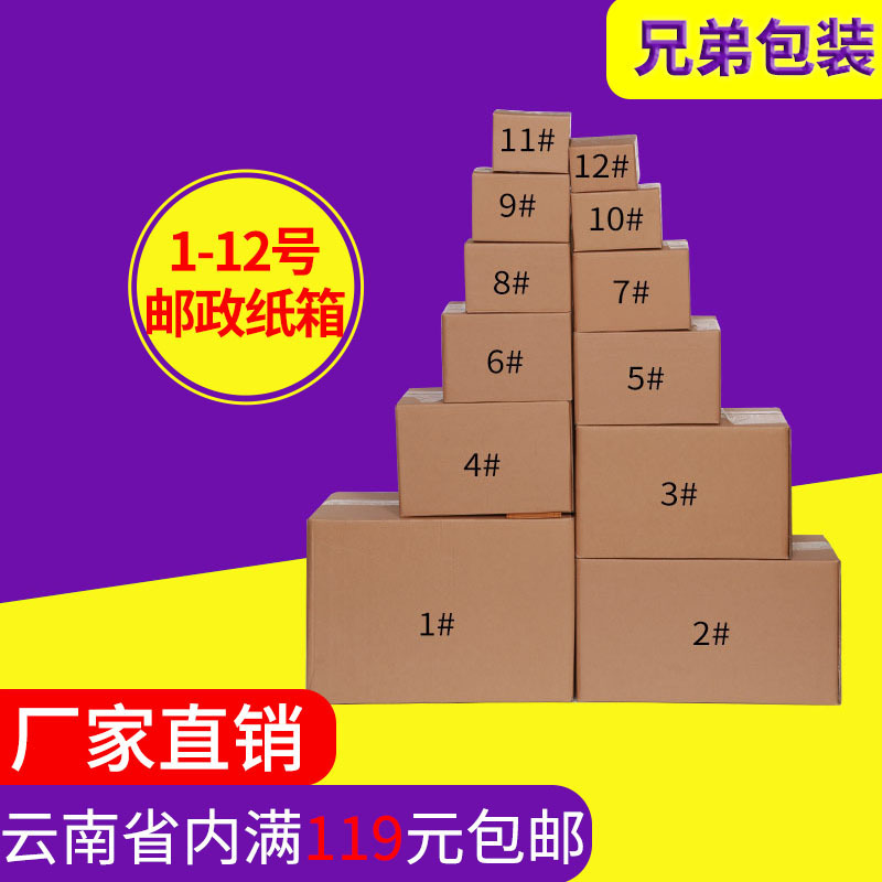 Postal Express Plus hard Taobao packaging carton spot fruit carton wholesale packaging move large carton Postal Express Plus hard Taobao packaging carton spot fruit carton wholesale packaging move large carton