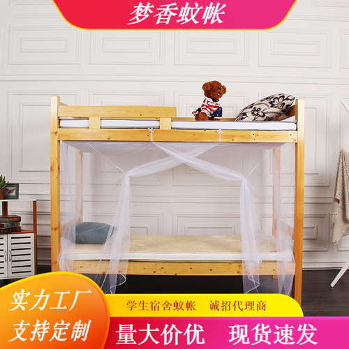 Dormitory bunk bed student single mosquito net dustproof top mosquito net square top zipper mosquito net wholesale