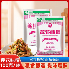 莲花味精家用味精粉调味料连花鸡精旗舰店无添加炒菜调味品调料