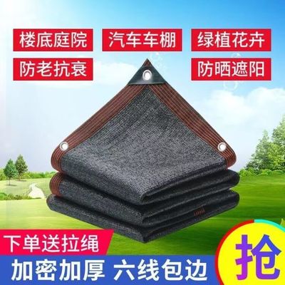 black Sun Network Shade net heat insulation shading household Car greenhouse breed Agriculture outdoors encryption thickening