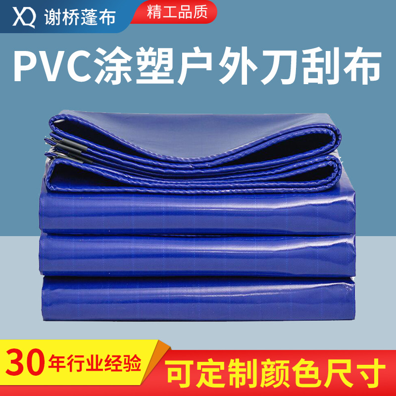 pvc涂塑户外刀刮布批发防火篷布三防布不易损防水遮阳布 阻燃篷布