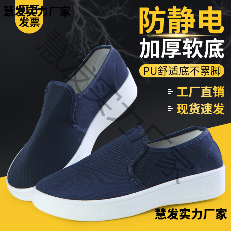 防静电鞋加厚软底无尘鞋电子厂车间工作鞋洁净鞋四孔鞋男女款