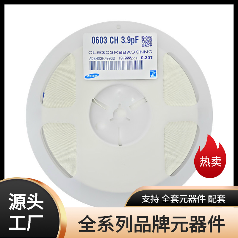贴片电容配套CL03C3R9BA3GNNC 0201 3.9PF 50V NPO/COG