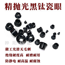 整经机经床槽筒车陶瓷眼陶瓷圈过线 氧化钛黑钛过线瓷眼 防静电