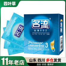 名流安全套致薄002避孕套3只装成人用品批发