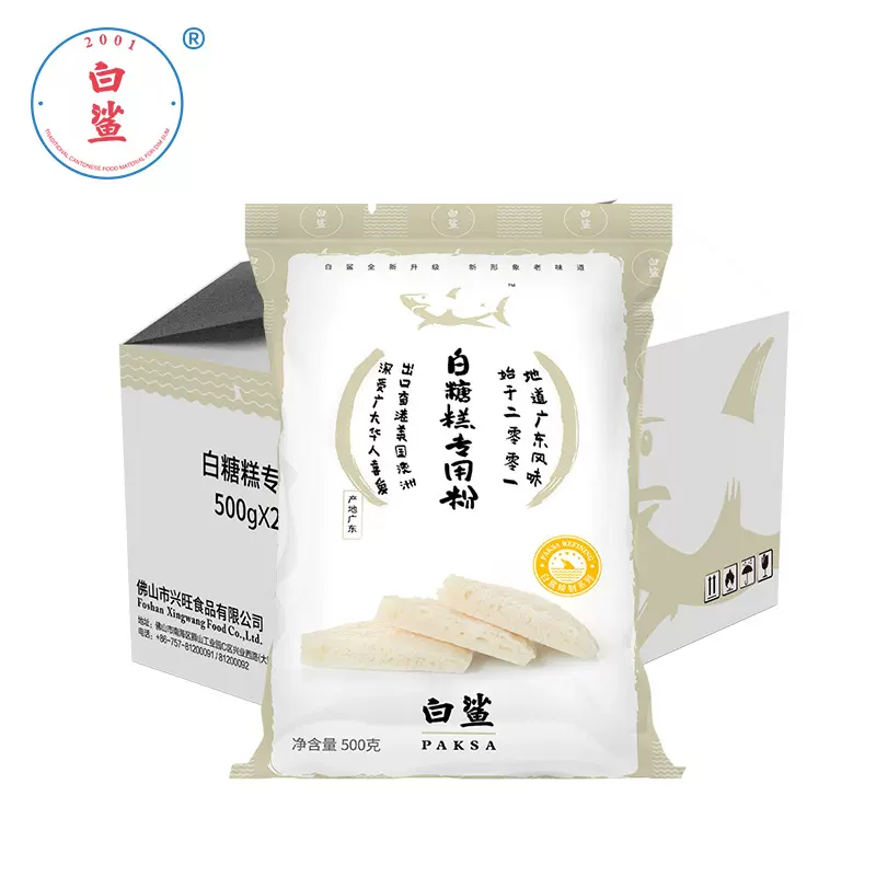 白鲨白糖糕专用粉 伦教糕粉桂花米糕发糕粉白糖糕专用粉500g*20包