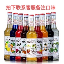 MONIN莫林糖浆1000ML风味果露调咖啡鸡尾酒果汁饮料奶茶店专用