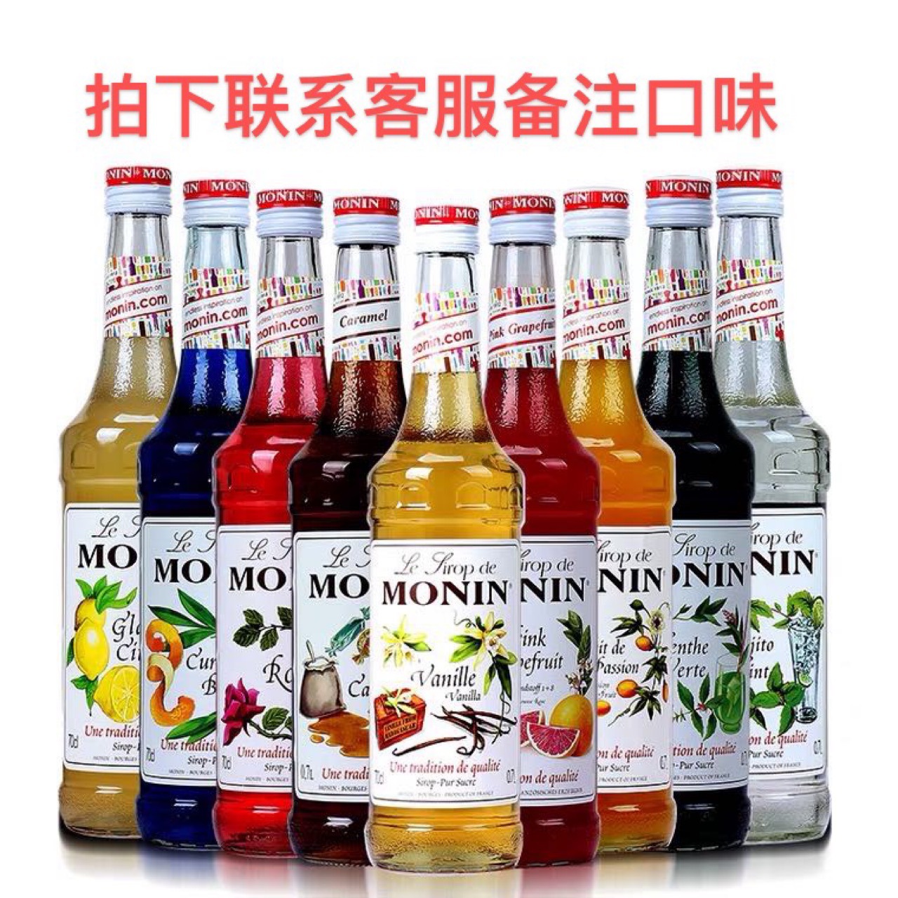 MONIN莫林糖浆1000ML风味果露调咖啡鸡尾酒果汁饮料奶茶店专用