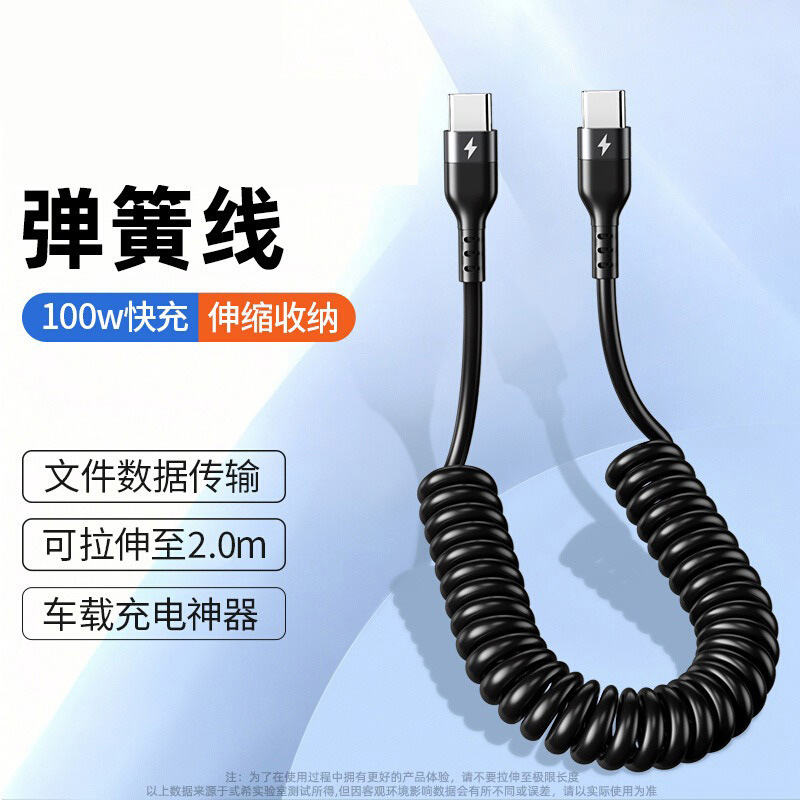 120Wスプリングストレッチケーブル適用アップルアンドロイドtype-c携帯電話車載充電ケーブル伸縮可能なストレート|undefined