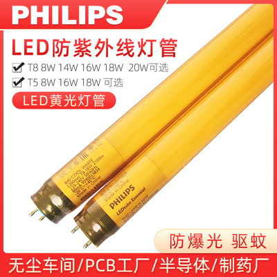 飞利浦T8 led黄色灯管T5 1.2m 18W防曝光抗UV无紫外线LED黄光灯管|ms