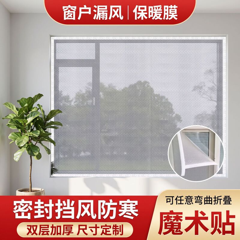 Thickened double-layer window bubble insulation film for winter wind and cold protection, home window windproof and warm curtain bubble film Thickened double-layer window bubble insulation film for winter wind and cold protection, home window windproof and warm curtain bubble film