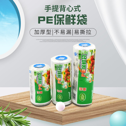 Household vest-shaped fresh-keeping bag packaging bag, hand-held PE refrigerator food plastic bag, supermarket thick packaging food bag