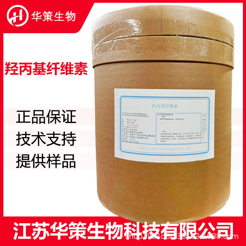 H-HPC羟丙基纤维素CAS：9004-64-2高取代羟丙基纤维素 工业化妆品