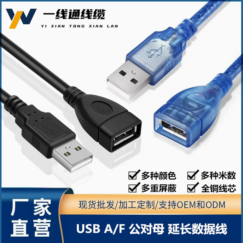 全铜 USB2.0延长线公对母带磁环双屏蔽A/F无线网卡加长数据连接线