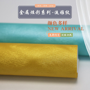 Wholesale flow elegant special Pearl paper metal water pattern paper imitation paper handmade cardboard cosmetic box paper