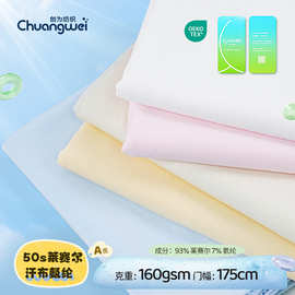 50s凉感莱赛尔氨纶汗布 天丝单面针织汗布 儿童家居服睡衣布料