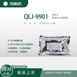 QLJ-9901 Industrial Pre-wet Cloth Isopropylene Alcohol Workshop Laboratory Wipes Cleaning Toxic Dust-free Cloth 50pcs/pack