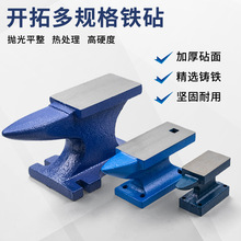 垫砧铁砧钳工敲打羊角子重型小型台工具打铁铁砧铁砧铁砧DIY手工