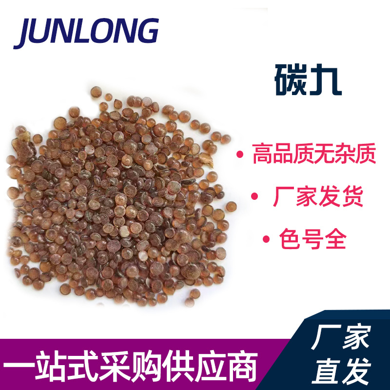 碳九石油树脂工业级油漆油墨涂料用增粘树脂胶黏剂塑料改性剂高粘