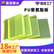 定制高强度聚氨酯板耐磨牛筋板PU减震板弹力优力胶棒PU聚氨酯板