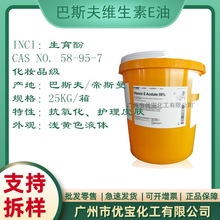巴斯夫 油溶性维生素E油 生育酚乙酸酯 生育酚醋酸酯 VE油 K氧化