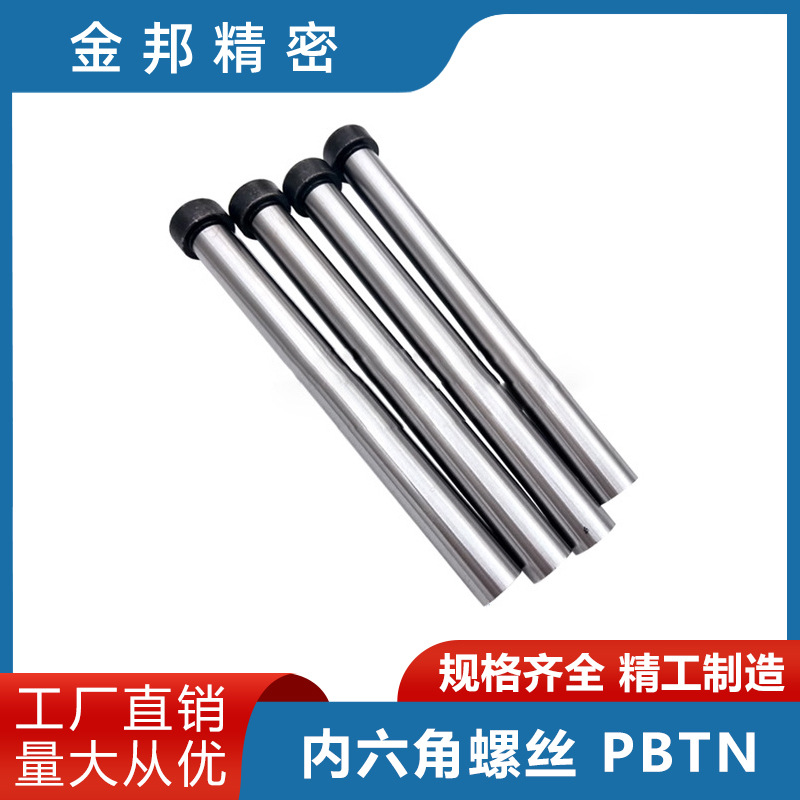 内螺纹型内六角螺丝PBTN 模具螺栓拉杆塞打螺丝 质量保障价格优惠