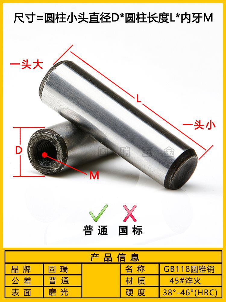 M6M8M10M12内螺纹圆锥销锥度销45#钢GB118淬火磨光锥比1:50定位销