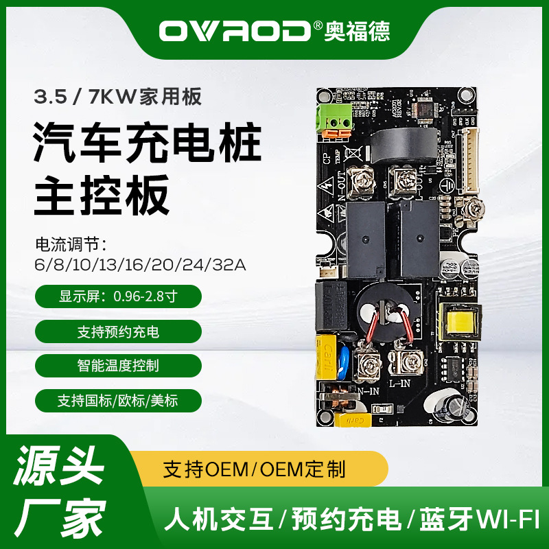 新能源通用7kW国标交流充电桩主板家用即插即用刷卡充电控制板