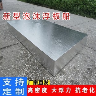 New Foam Boat Work Buoyancy Board Floating Board Wild Fishing Entertainment Reservoir Water Surface High Density Foam Board Boat Breeding Stability
