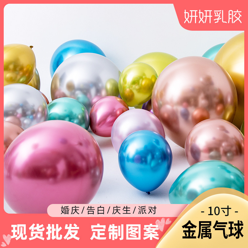 批發10寸1.8克金屬氣球結婚裝飾背景牆布置鉻色圓形乳膠金屬氣球