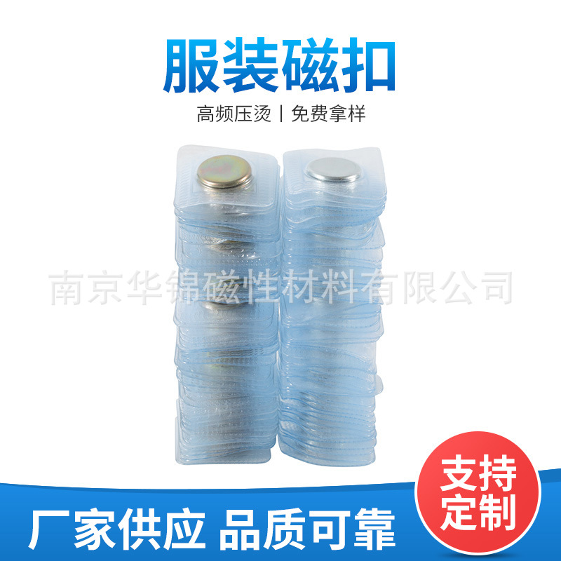 南京华锦供应PVC磁扣服装磁扣防水隐形磁铁扣 供应批发磁扣