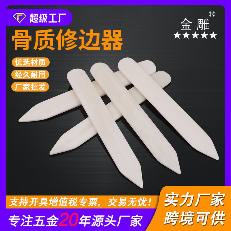 DIY手工骨质整形塑型边角修边器上胶压线封边法国布兰查德牛骨