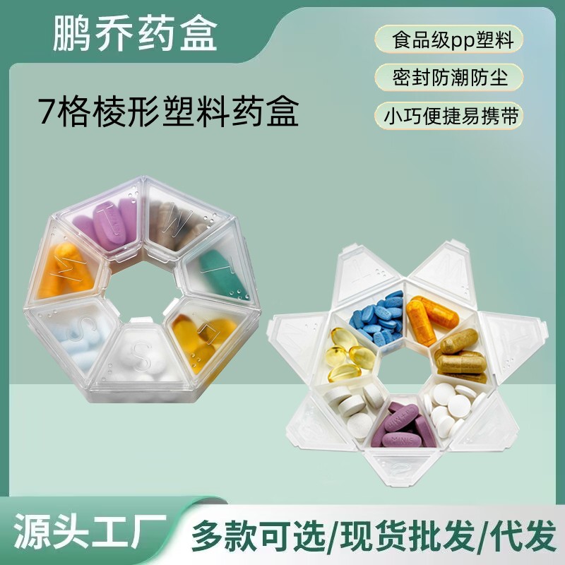 厂家直销 热卖款 便携式一周7格药盒 密封圆形小药盒分装盒子