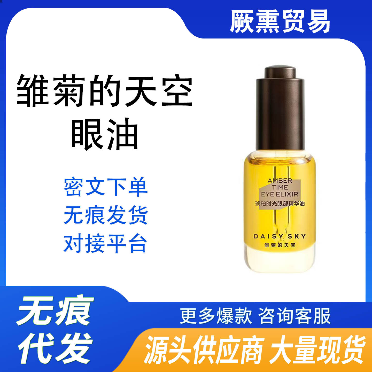 Daisysky Daisy's Sky Amber Time Eye Essence Oil Reduces Fine Lines, Anti-Wrinkle, and Firming Eye Oil Essence