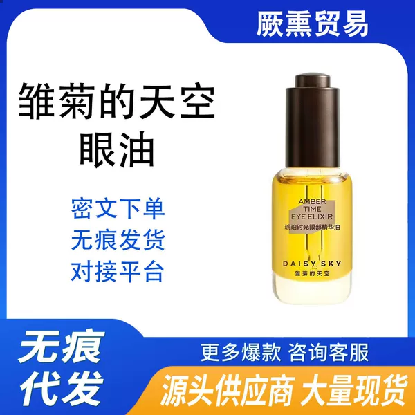 Daisysky Daisy's Sky Amber Time Eye Essence Oil Reduces Fine Lines, Anti-Wrinkle, and Firming Eye Oil Essence