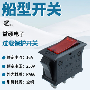 Current Overload Protection Ship Type Switch 5A-16A Red Overload Protection Current Protection Rocker Switch with Light