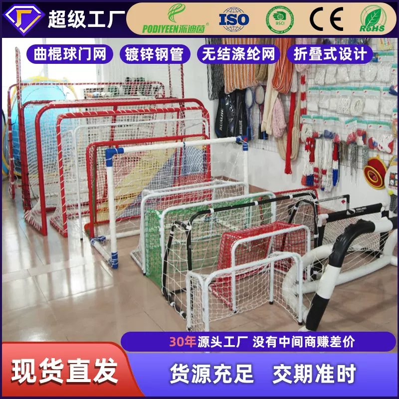 派迪茵新款曲棍球门柱门网 大中小室内室外运动用品 冰球门框套装