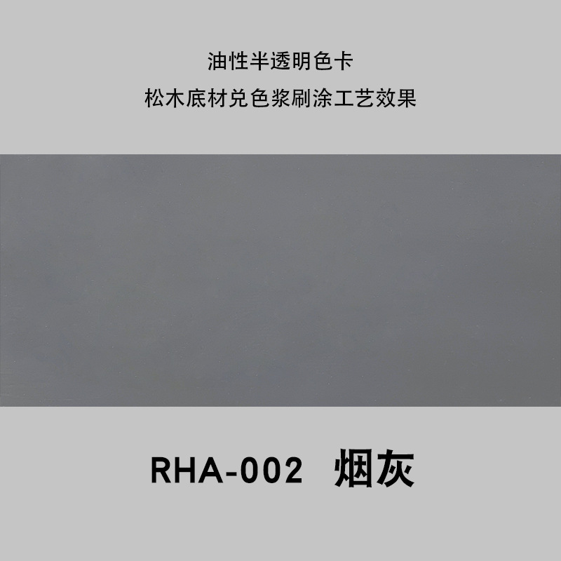 油性烟灰色