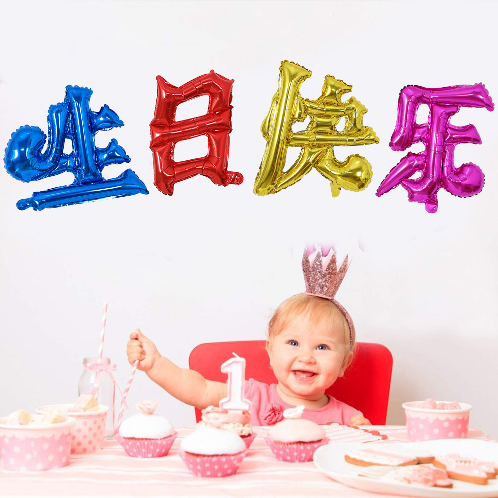 兒童生日聚會派對裝飾生日氣球套裝 寶寶周歲場地布置氣球批發
