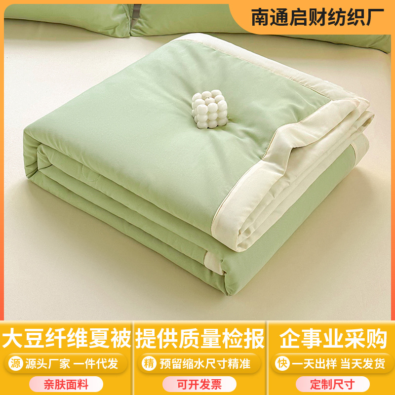 Class A soybean fiber quilt, machine washable summer quilt, summer duvet core, 150 pure water-washed cotton, edged summer quilt, air conditioning quilt